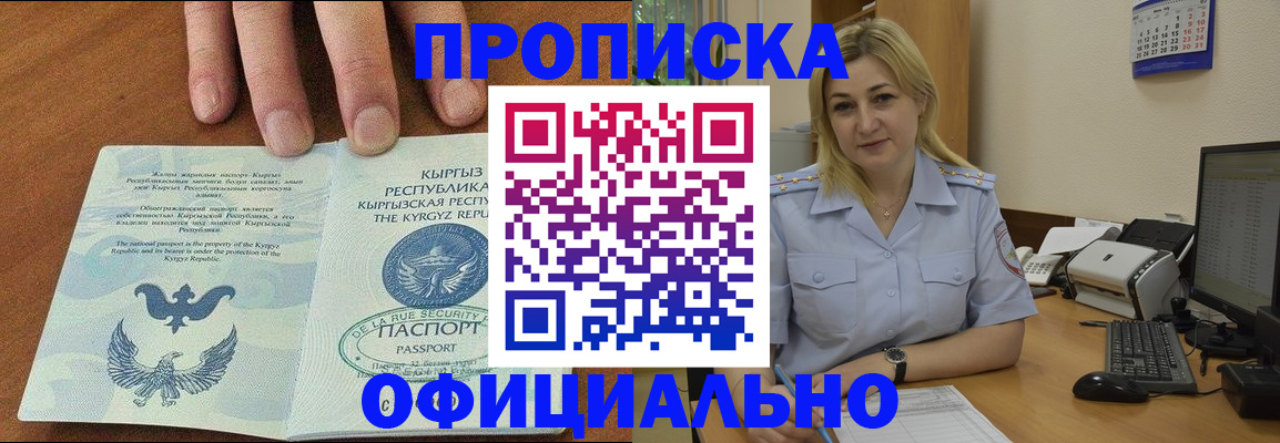 прописка для военкомата в Юрге