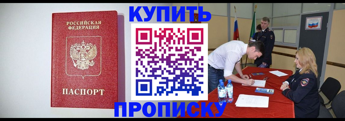 прописка ребенка в Юрге