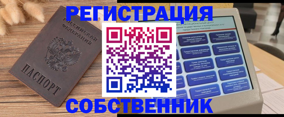 прописка в квартире в Юрге